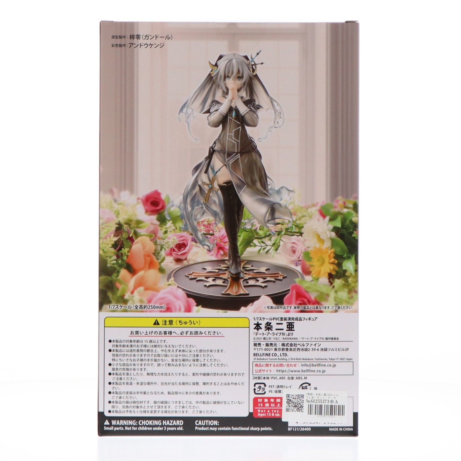 再販) 本条二亜(ほんじょうにあ) デート・ア・ライブIV 1/7 完成品