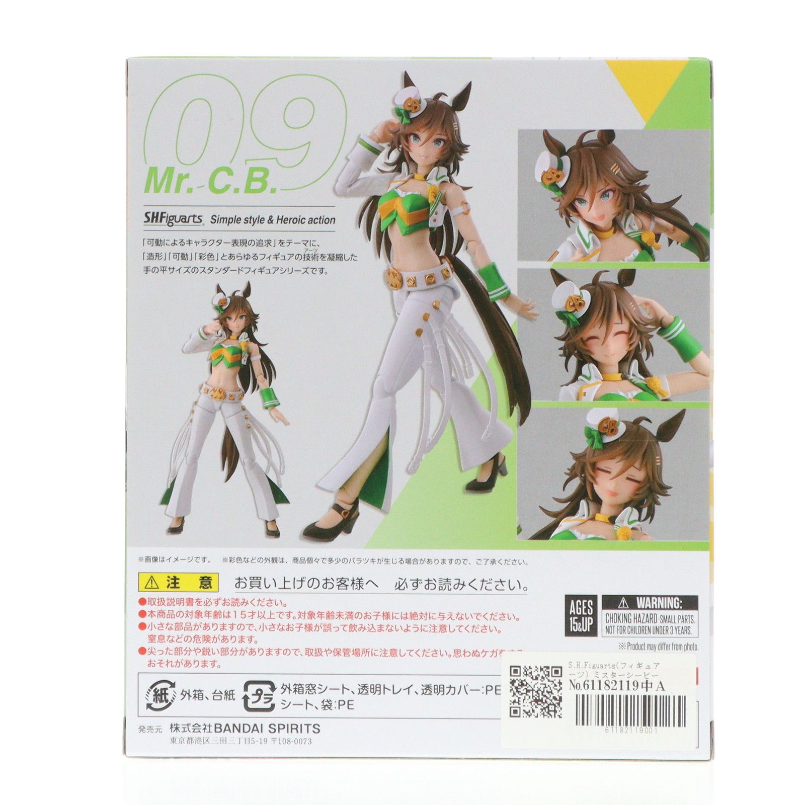 S.H.Figuarts(フィギュアーツ) ミスターシービー ウマ娘 プリティー 