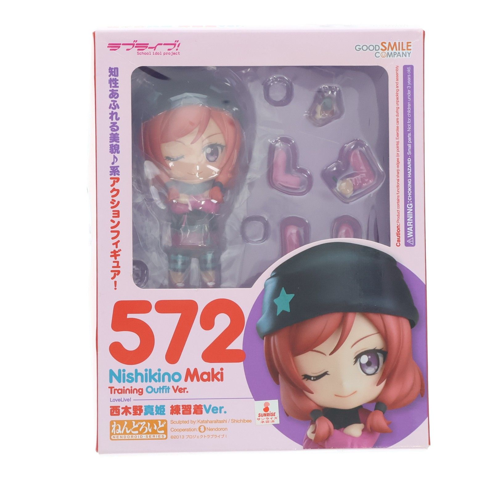 ねんどろいど 572 西木野真姫(にしきのまき) 練習着Ver. ラブライブ 