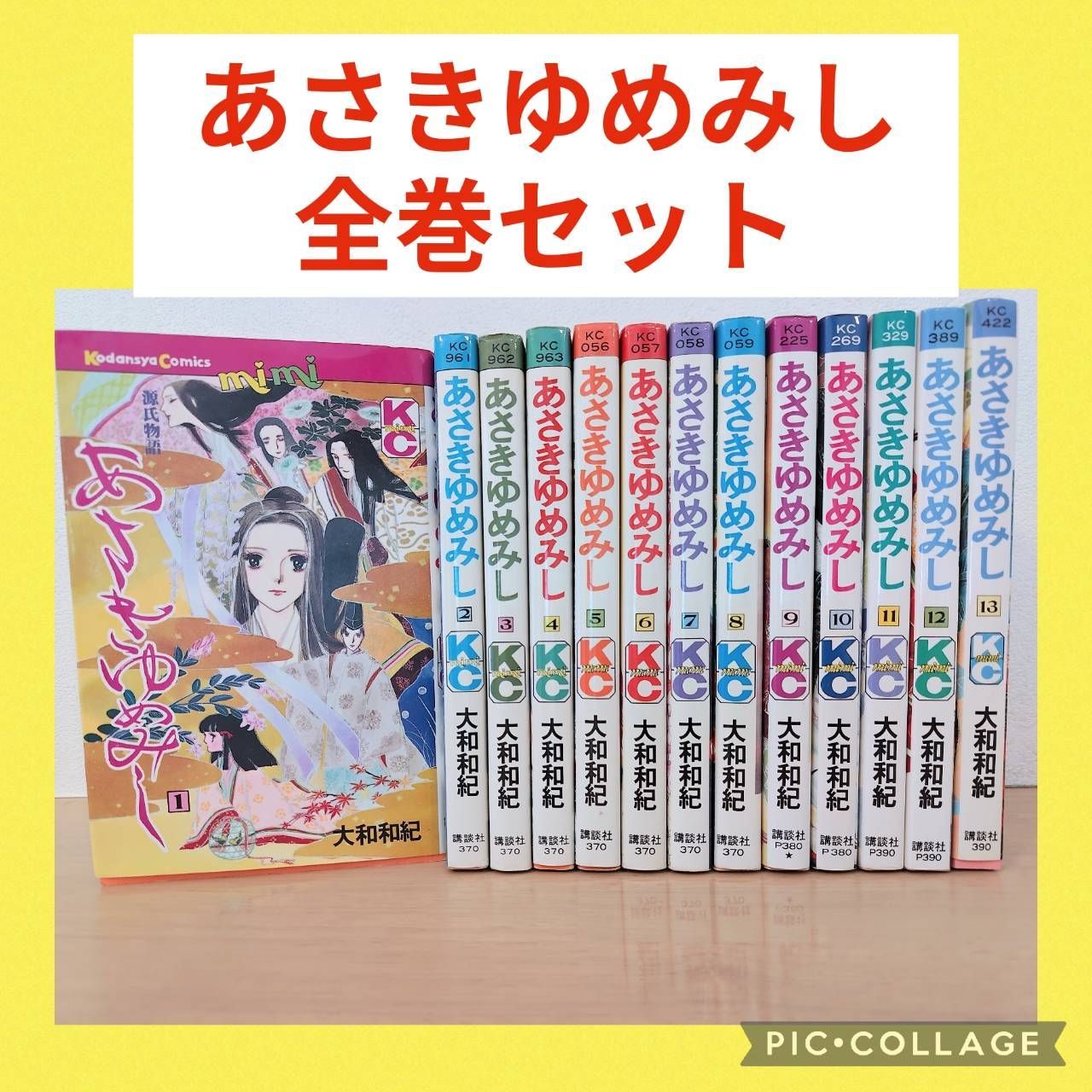 あさきゆめみし 1〜13巻 全巻セット - メルカリ
