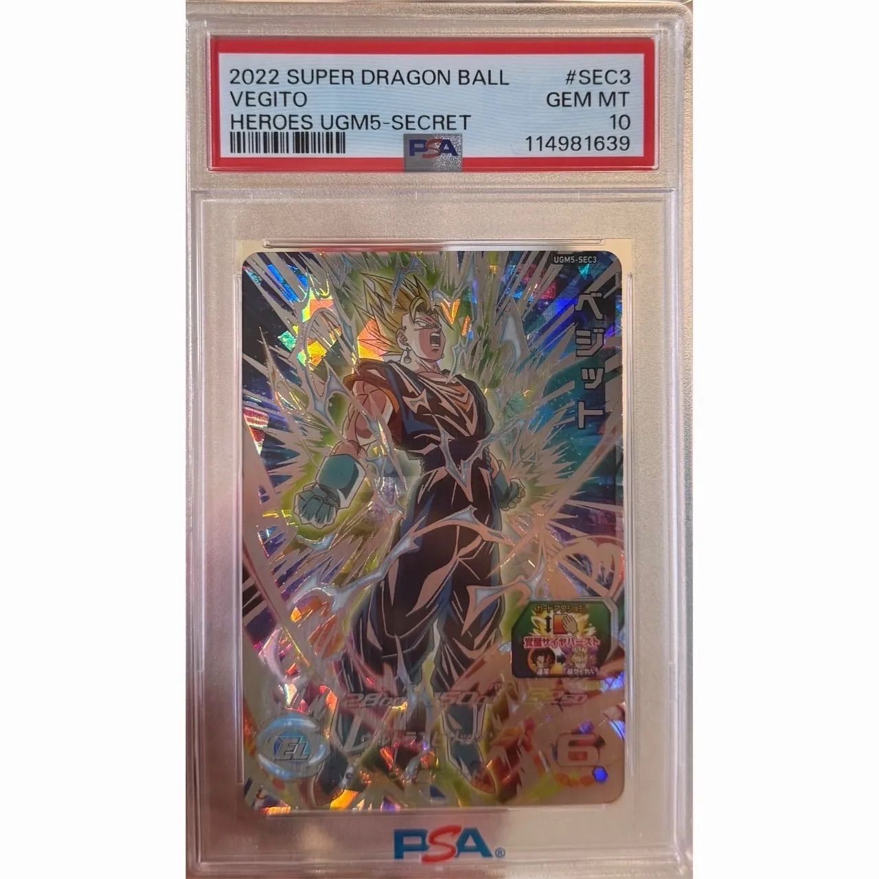 ugm5-sec3 psa10 ベジット ベジット SEC PSA10 - メルカリ