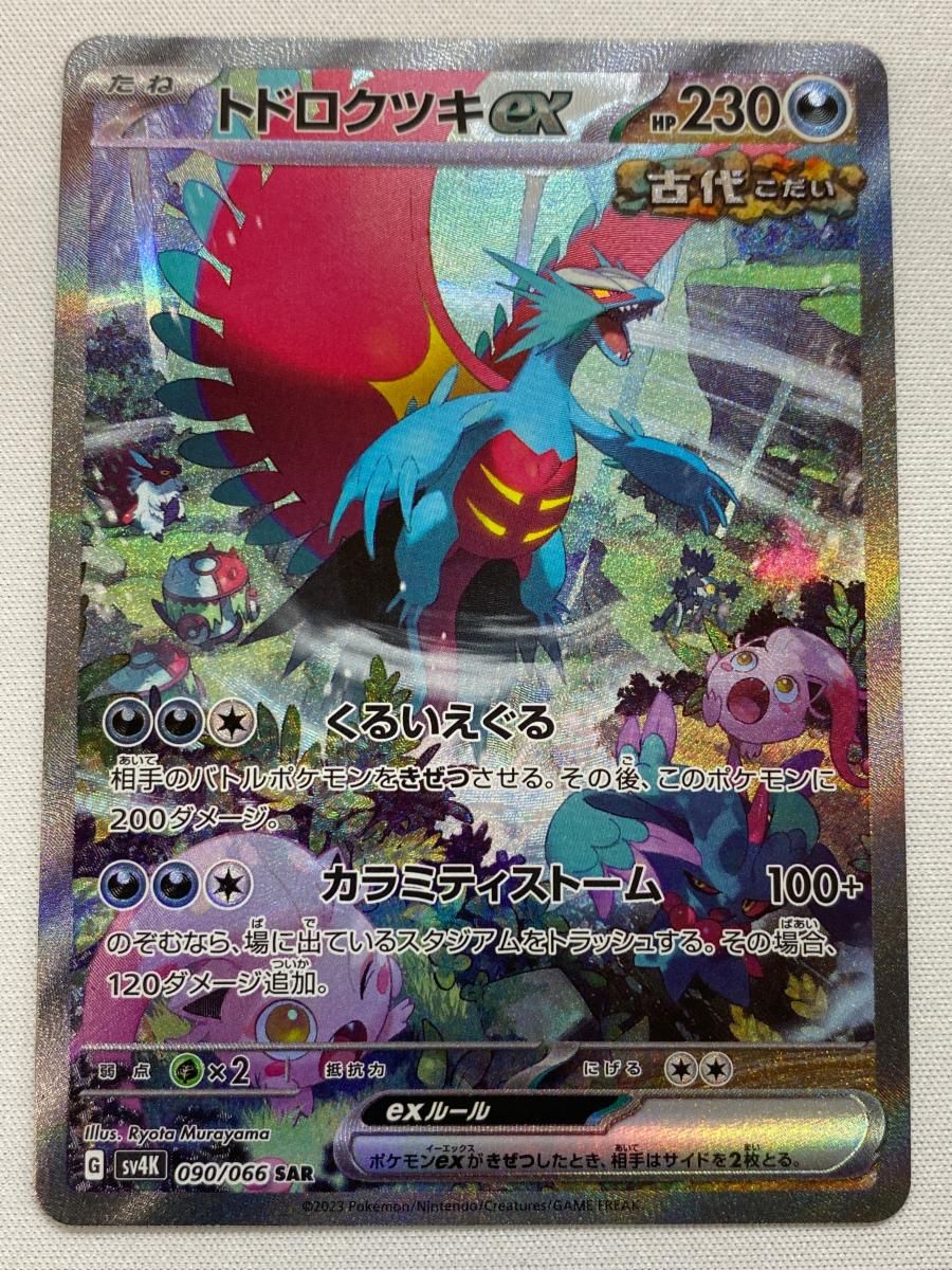 トドロクツキex SAR [古代の咆哮] SV4K 090/066 傷有り ポケモンカード
