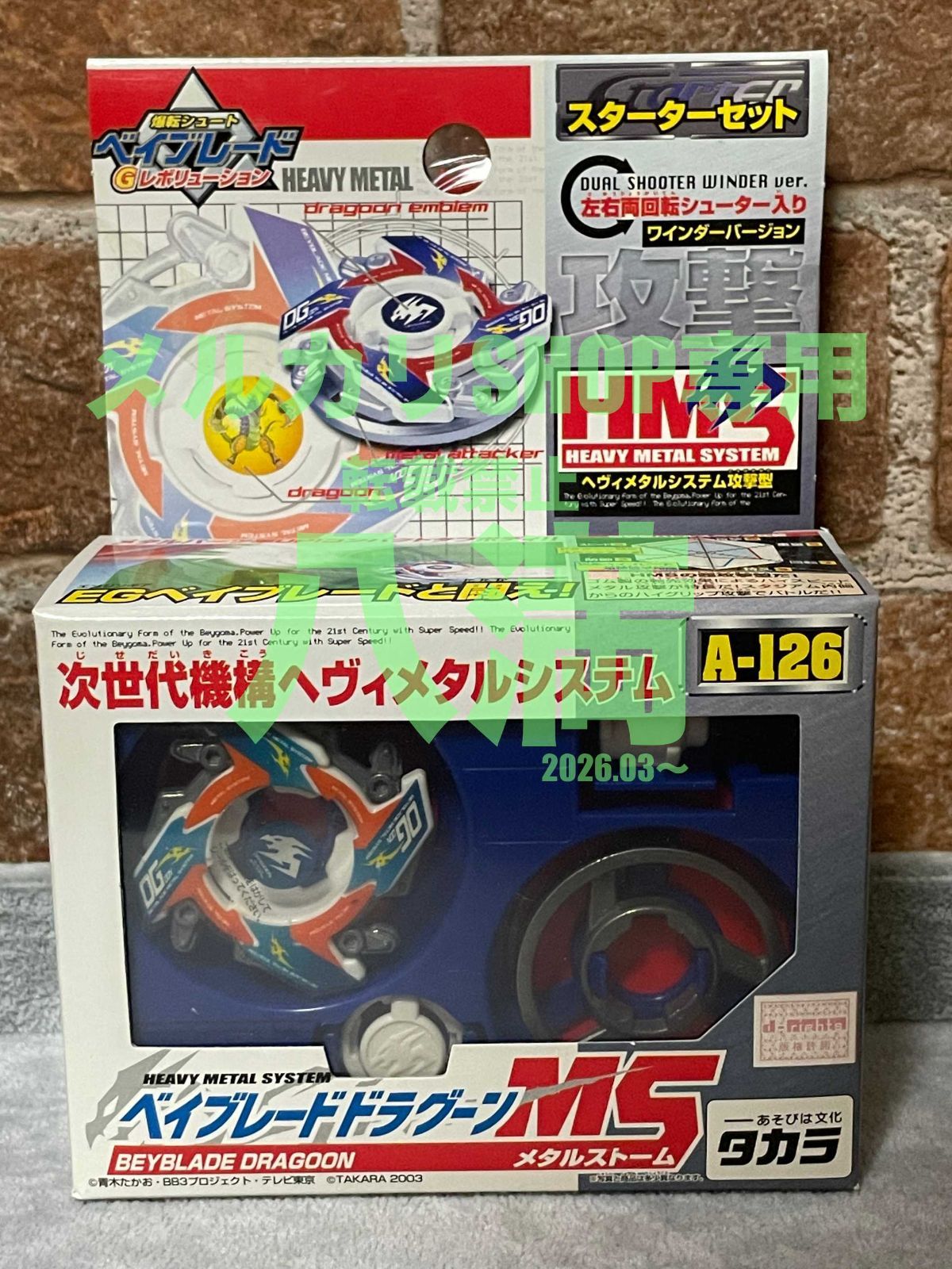 ウルボーグ2 旧ベイブレード ウルボーグ2 ドラシエルF フォートレス