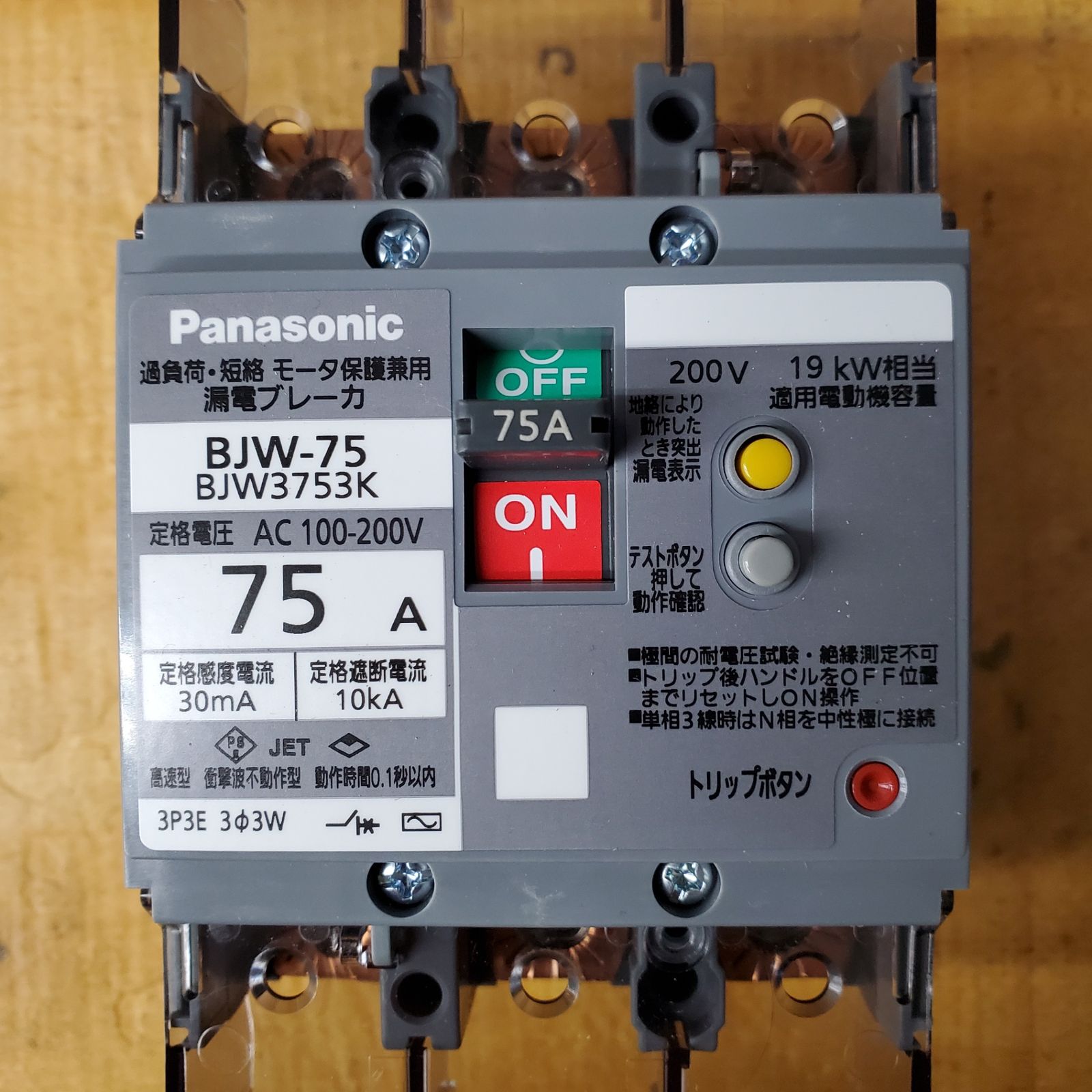 パナソニック(Panasonic) 漏電ブレーカ BJW-75 BJW3753K 【未使用