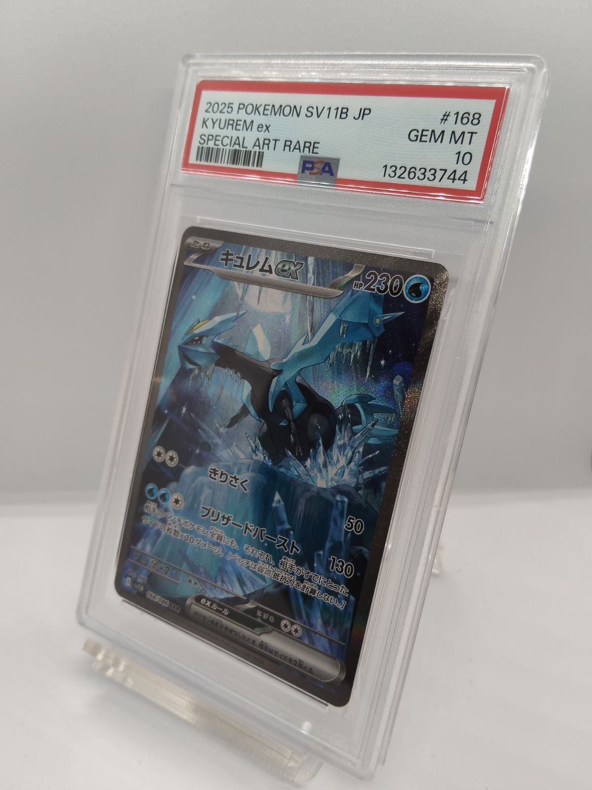 ワンオーナー品】PSA10 キュレムex SAR / 2025 POKEMON SV11B JP 