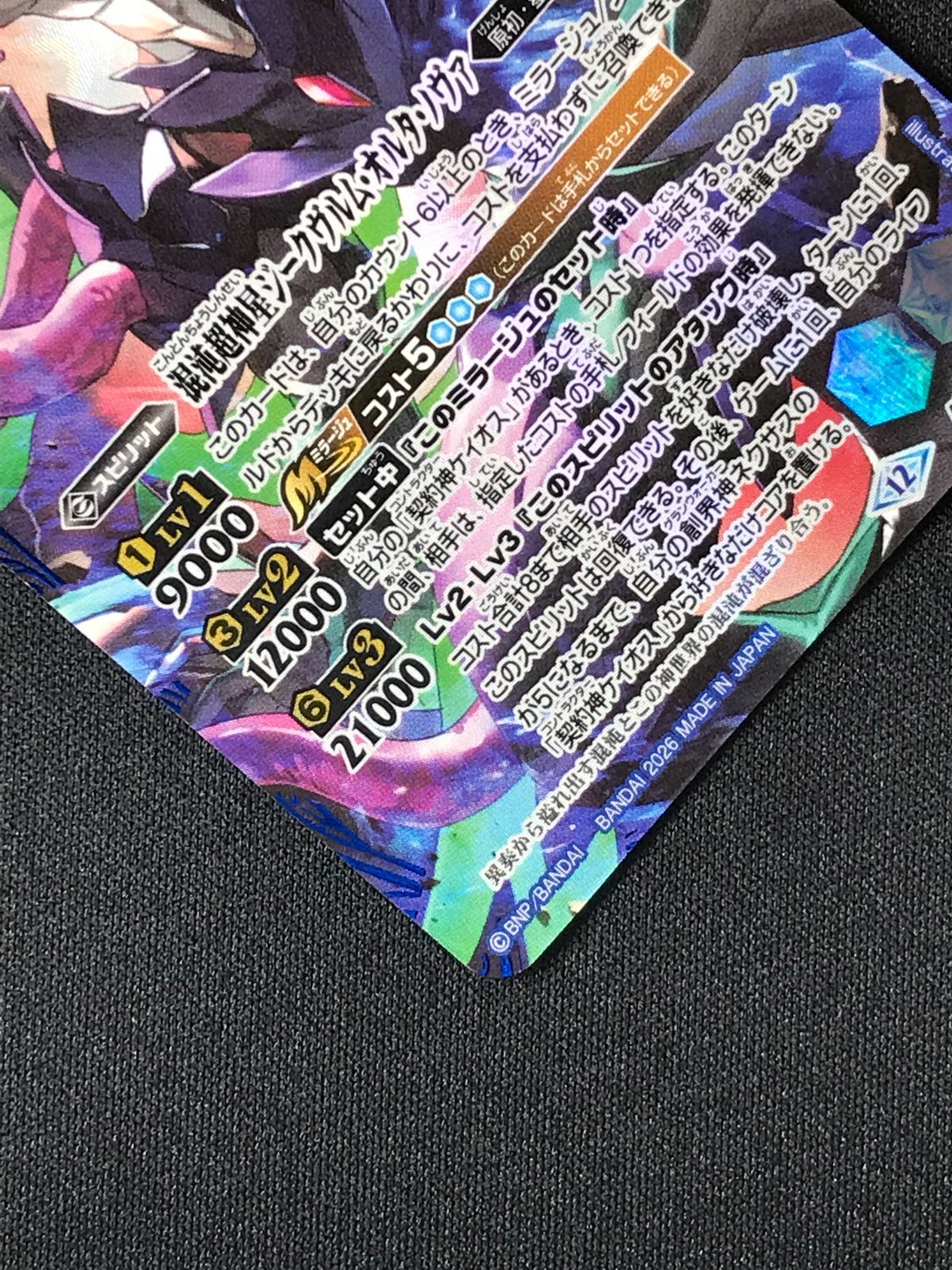 バトルスピリッツ バトスピ 混沌超神星ジークヴルム・オルタ・ノヴァ