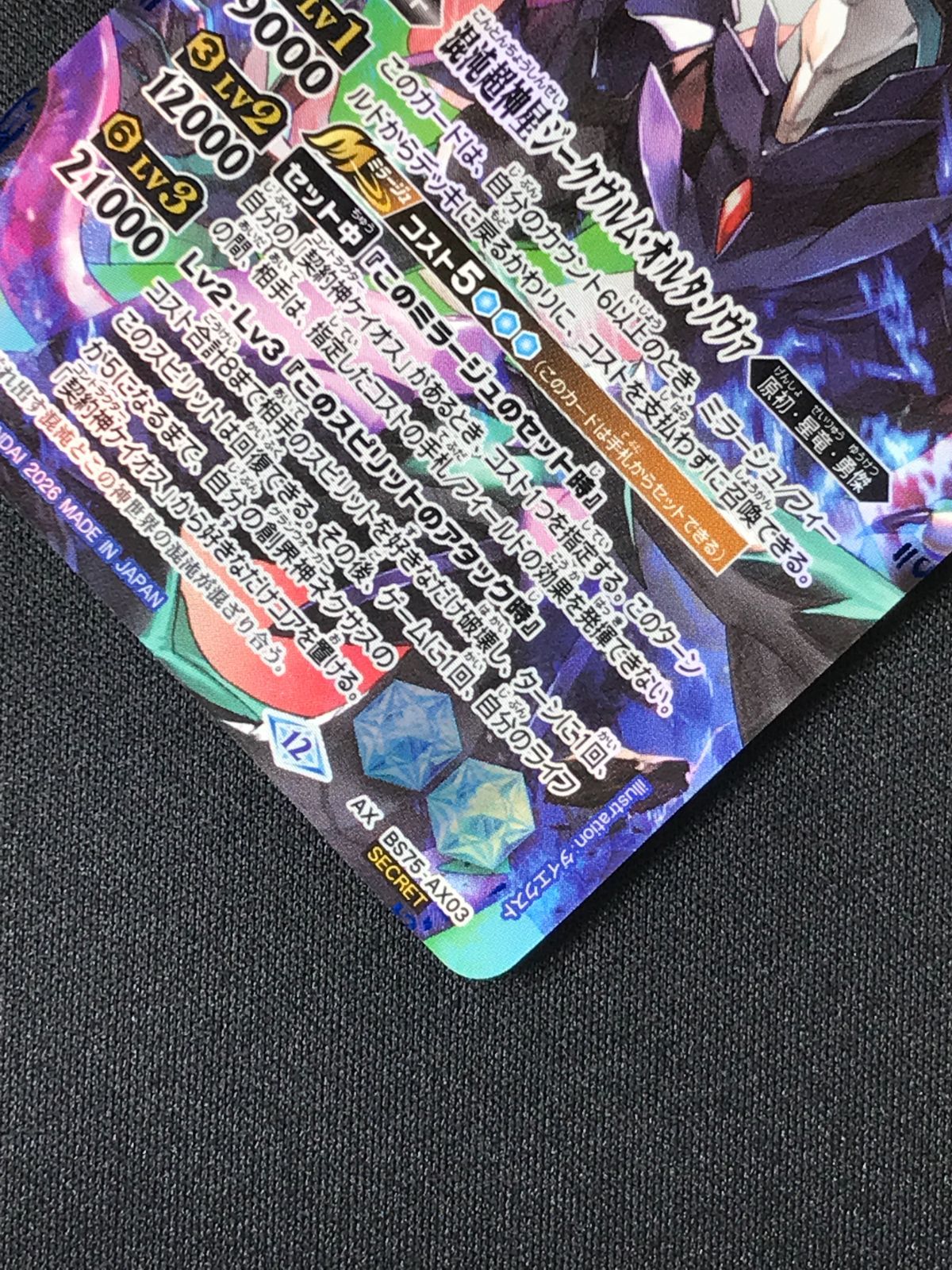 バトルスピリッツ バトスピ 混沌超神星ジークヴルム・オルタ・ノヴァ