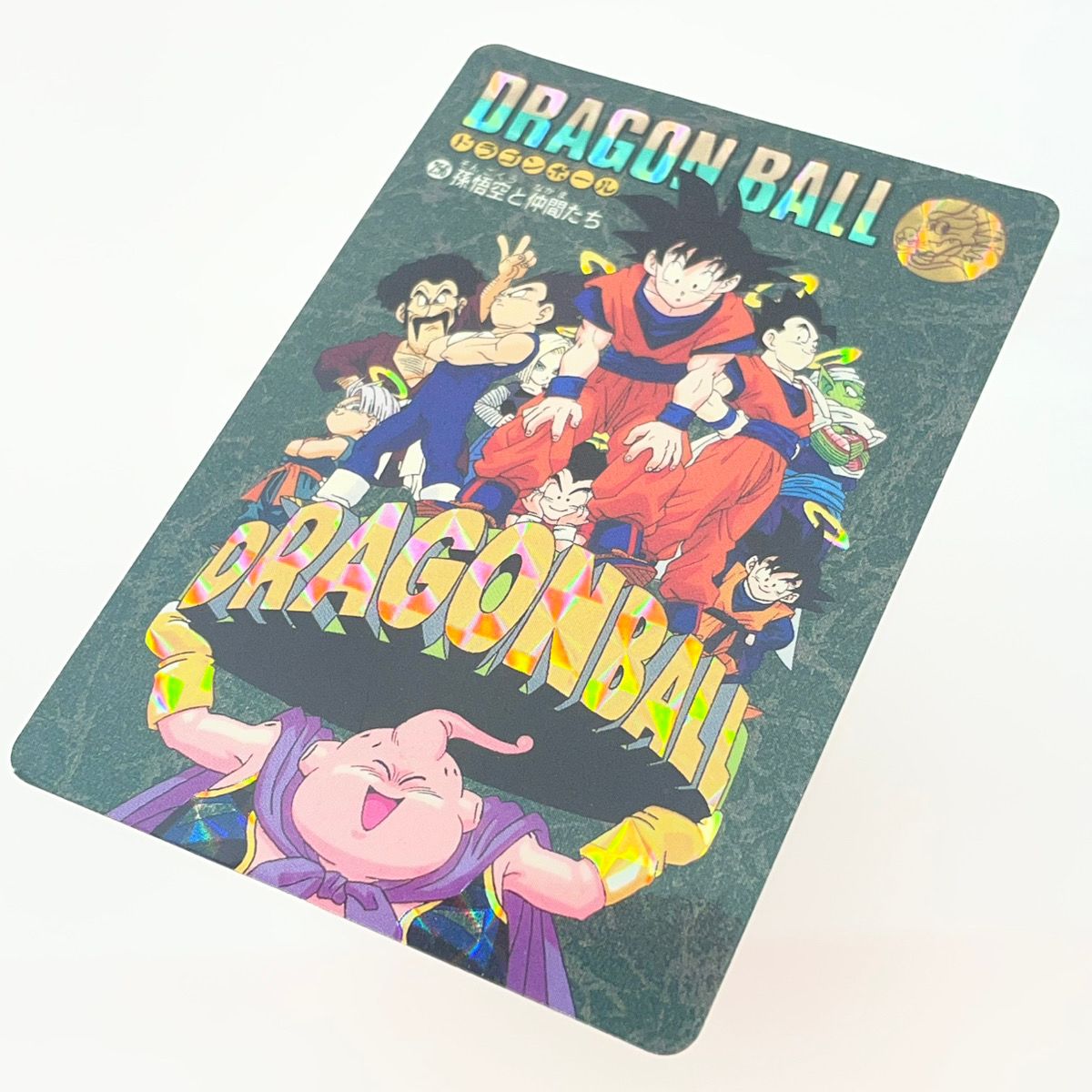ドラゴンボール ビジュアルアドベンチャー 256 孫悟空と仲間たち 
