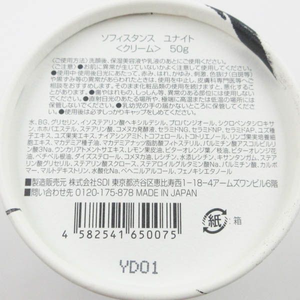 ソフィスタンス ユナイト 50g 未開封 C866 - メルカリ