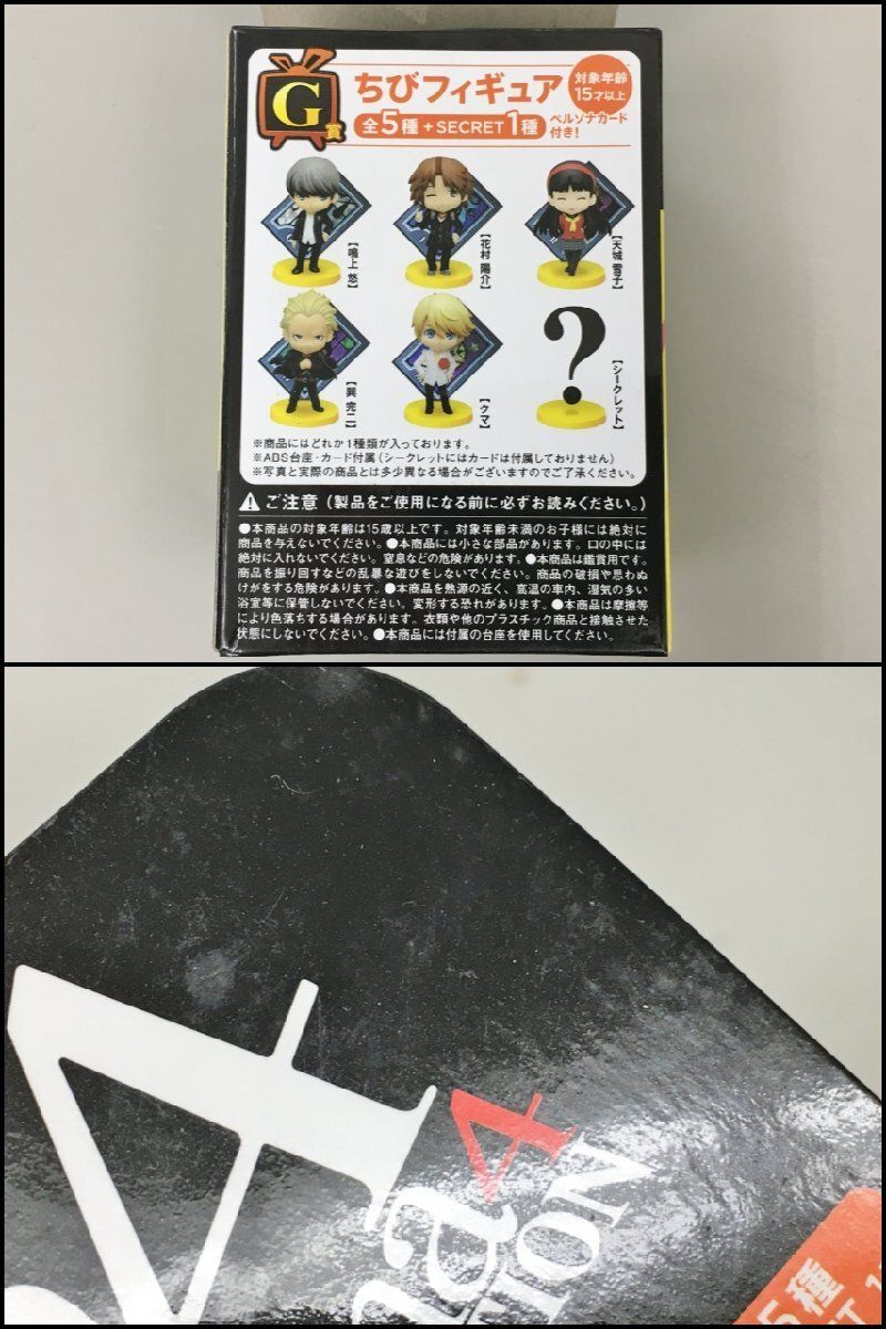 フィギュア Happyくじ ちびフィギュア ペルソナ4 Persona4 the