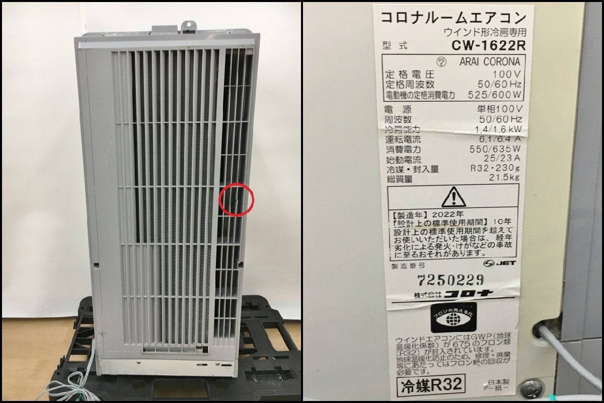 CORONA コロナ ルームエアコン CW-1622R 取付枠付き ウインド形冷房 