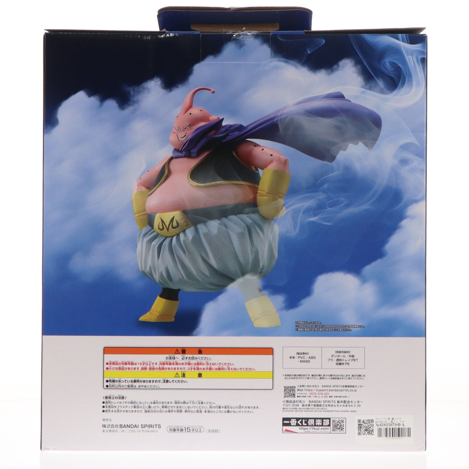ラストワン賞 魔人ブウ MASTERLISE 一番くじ ドラゴンボール BATTLE OF 
