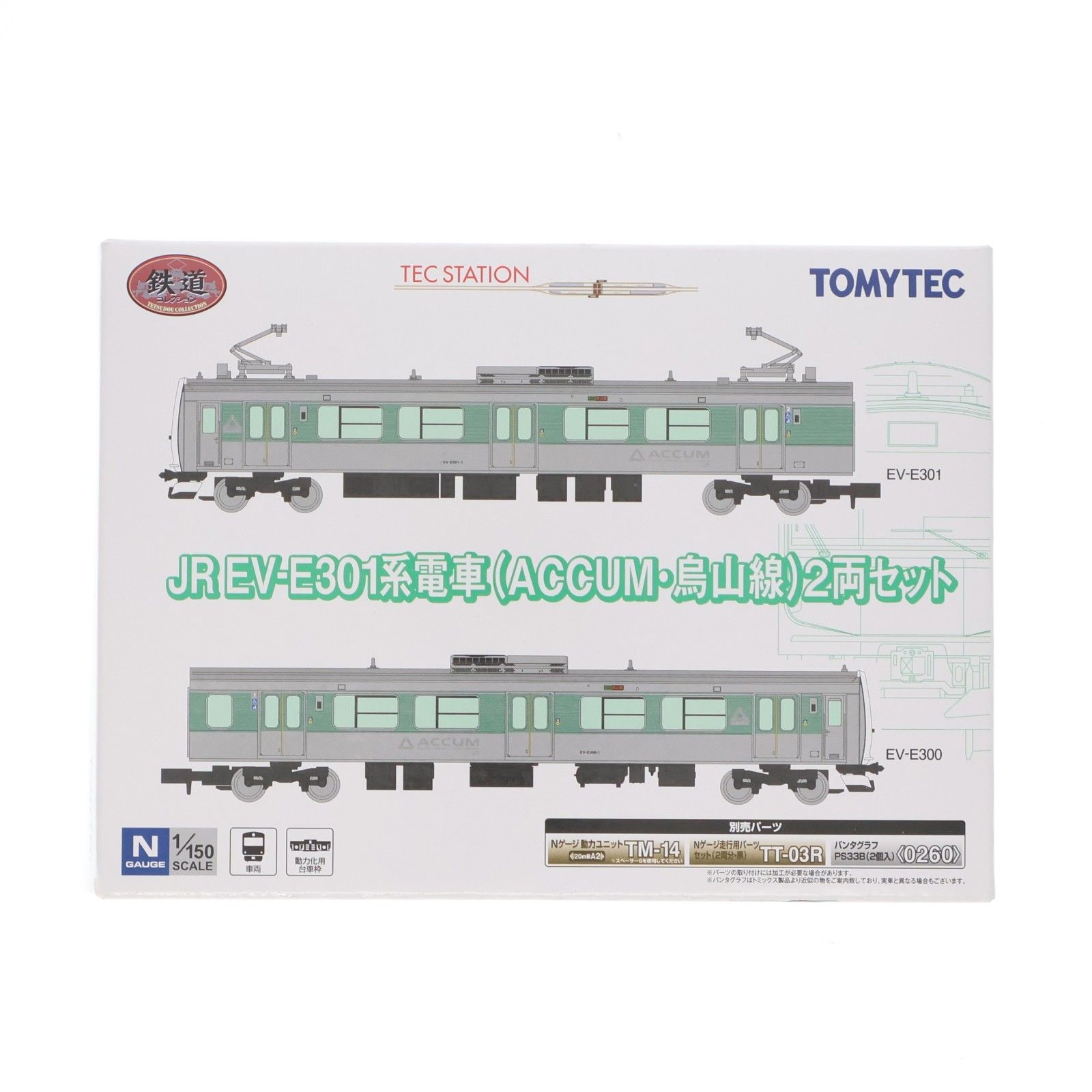 EV-E301系 ACCUM 烏山線 鉄コレ 鉄道コレクション トミーテック 限定品