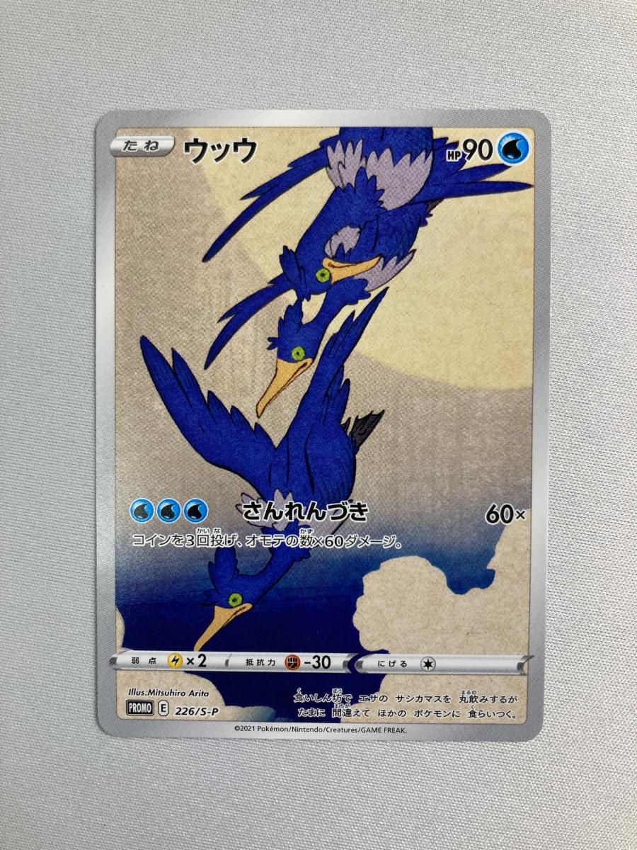 PSA10 ウッウ 226/S-P 月に雁 切手 BOX プロモ 【公式通販】