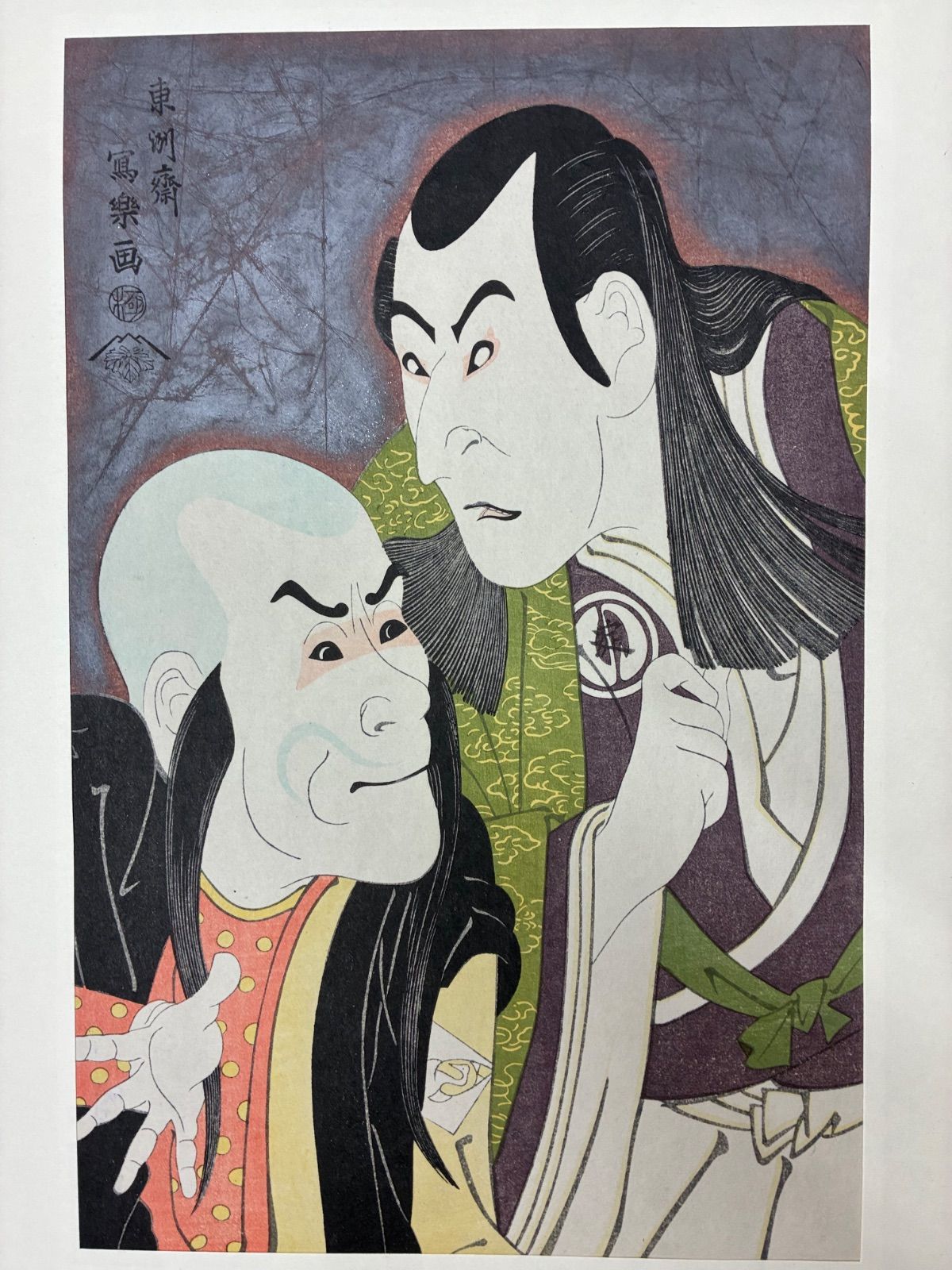 東洲斎写楽 名作撰集 大江戸木版社刊 浮世絵保存会頒布 純木版手摺 14
