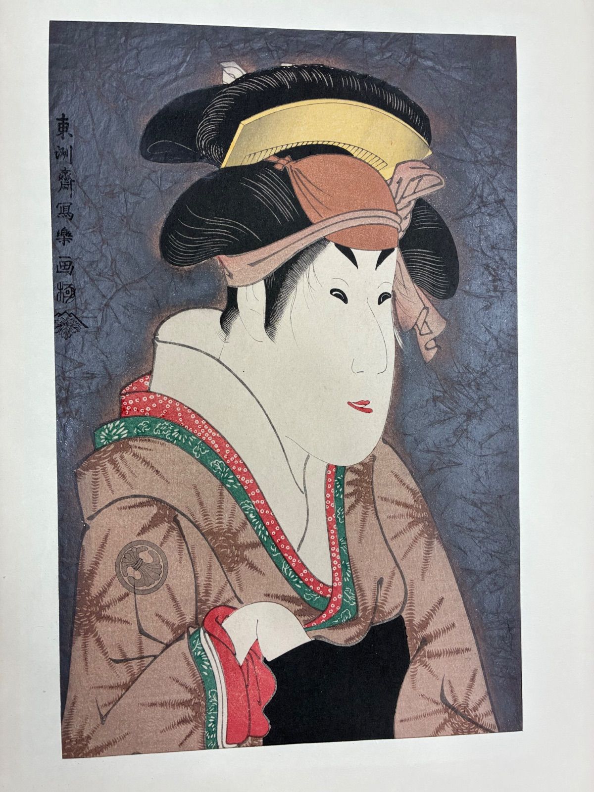 東洲斎写楽 名作撰集 大江戸木版社刊 浮世絵保存会頒布 純木版手摺 14