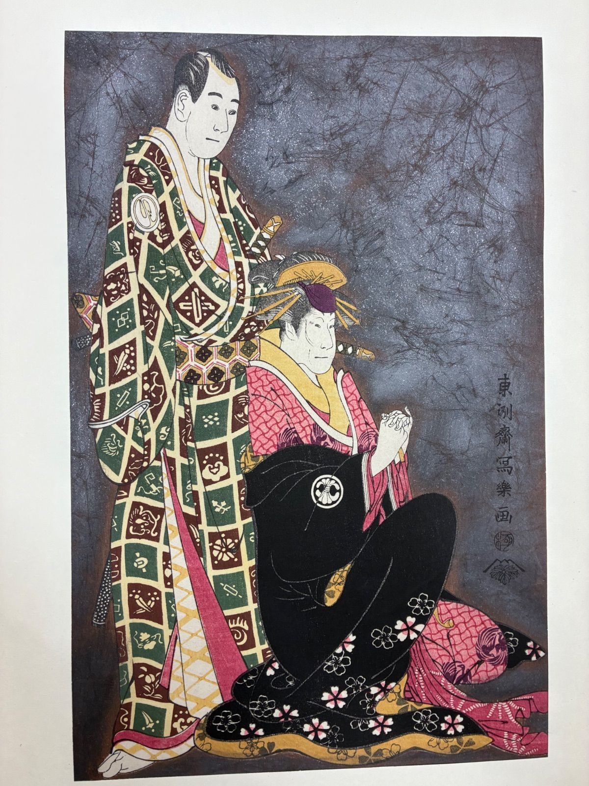 東洲斎写楽 名作撰集 大江戸木版社刊 浮世絵保存会頒布 純木版手摺 14