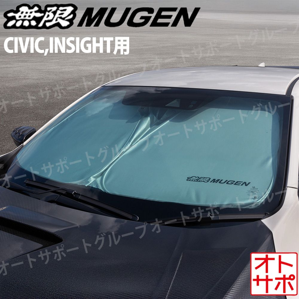 MUGEN 無限 日除け SUNSHADE サンシェード フロント シビック・イン 