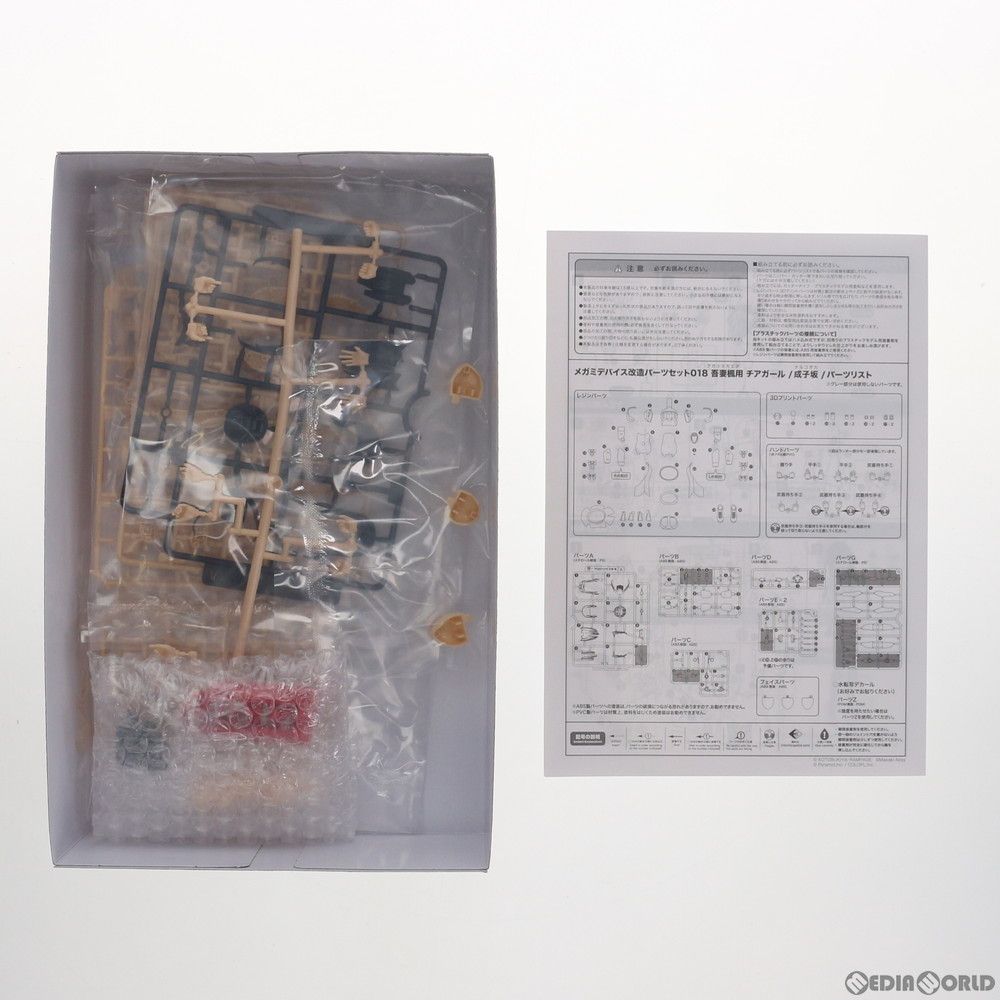 コトブキヤショップ限定 メガミデバイス改造パーツセット018 吾妻楓用