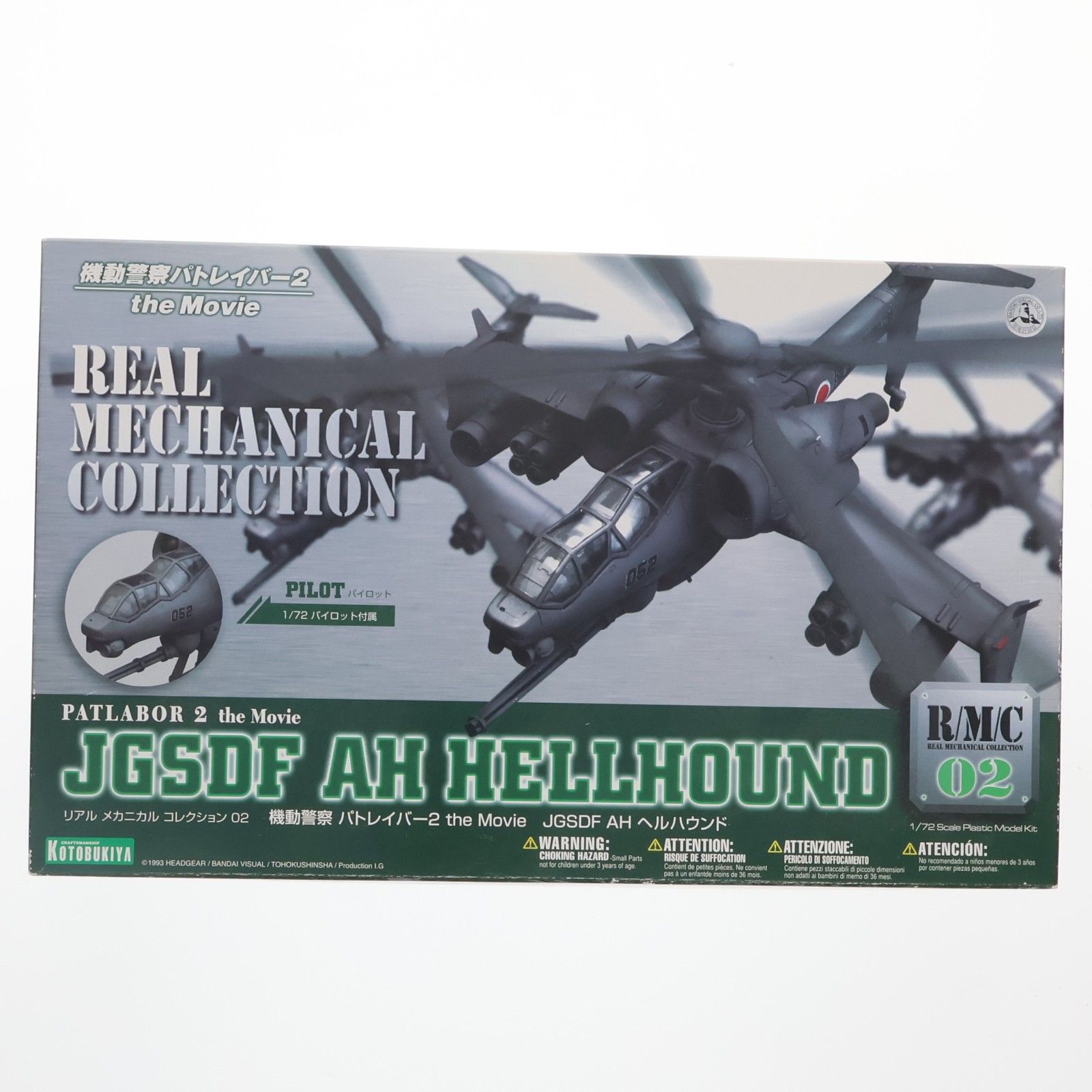 コトブキヤ　劇場版機動警察パトレイバー2 ヘルハウンド 再販) 1/72 JGSDF AH ヘルハウンド 機動警察パトレイバー2 The Movie