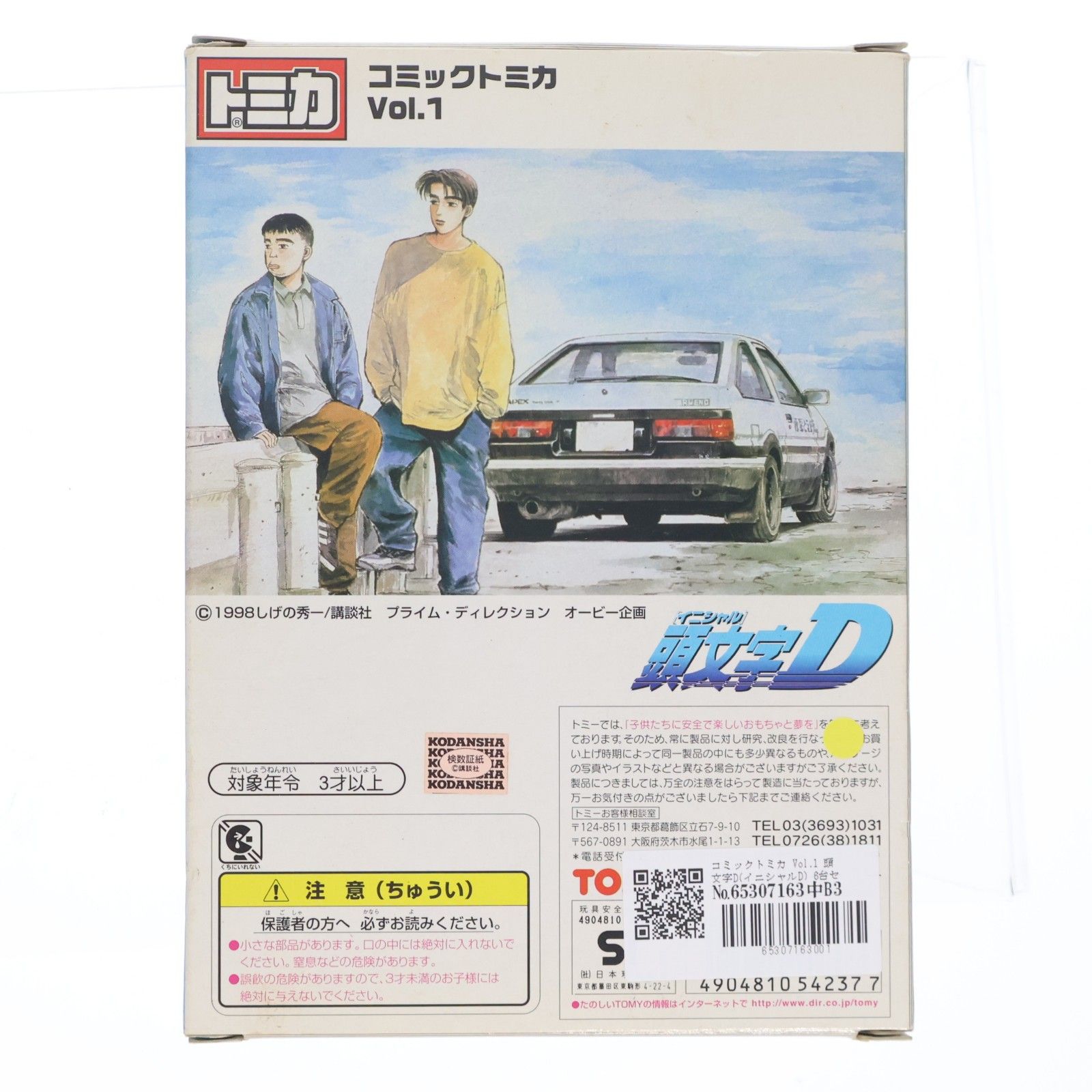 コミックトミカ Vol.1 頭文字D(イニシャルD) 6台セット 完成品
