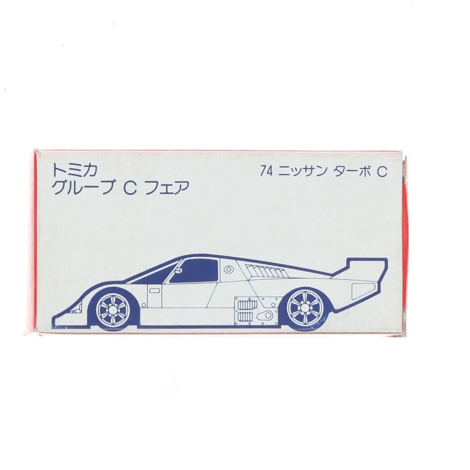 トミカグループCフェア限定 トミカ 1/64 ニッサン スカイライン ターボ