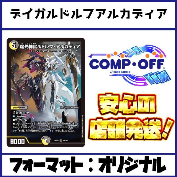 2693 赤白黒ルドルフ(デイガルドルフ) コンプオフ デュエマ デッキ
