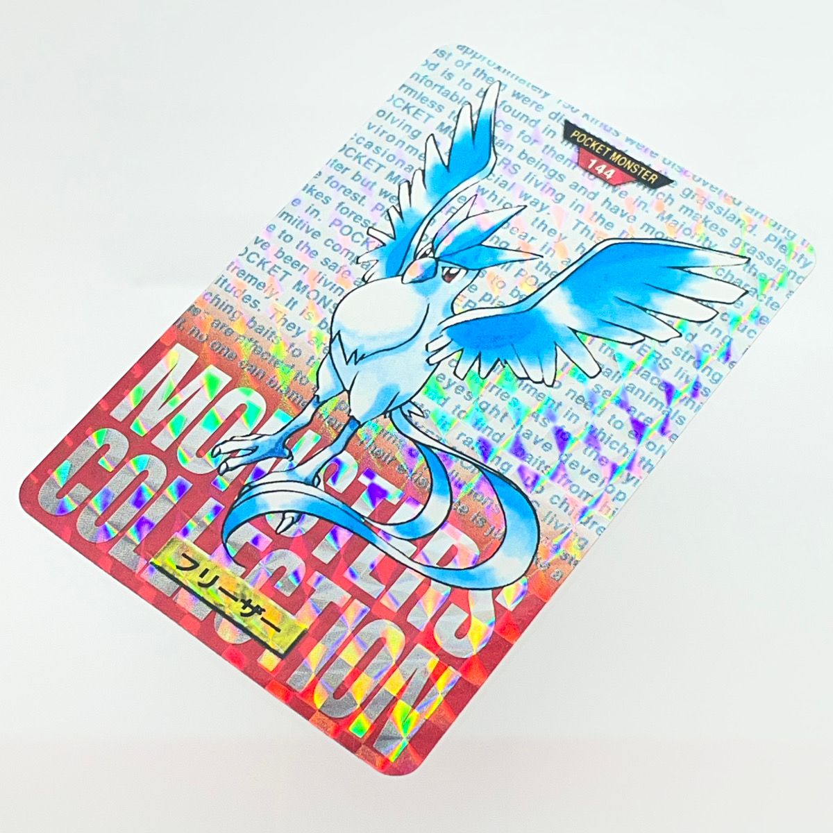 尾張小牧店】バンダイ ポケモンカードダス No.144 フリーザー 赤 