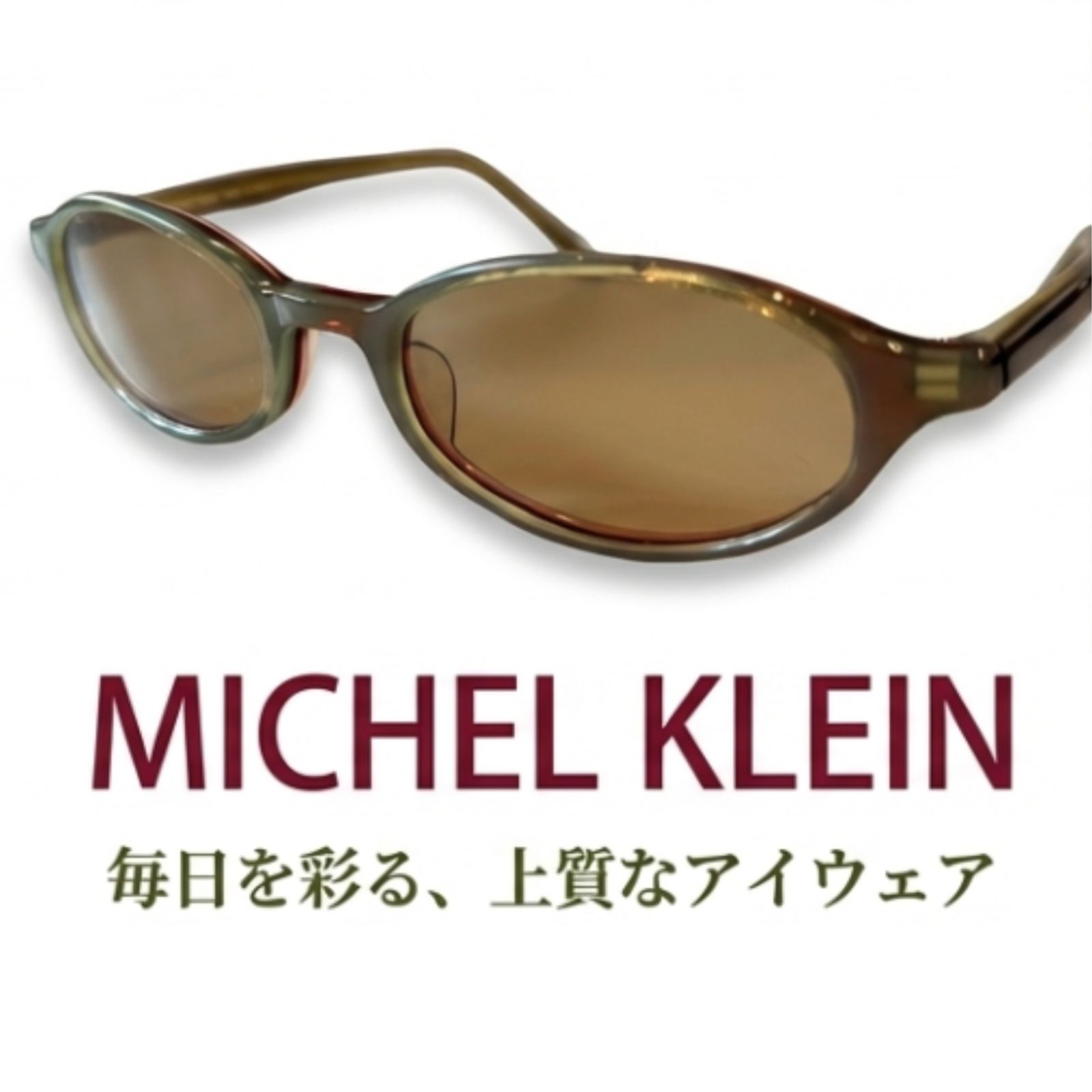 店頭引き上げ品】 MICHEL KLEIN ミシェル クラン サングラス 未使用品 