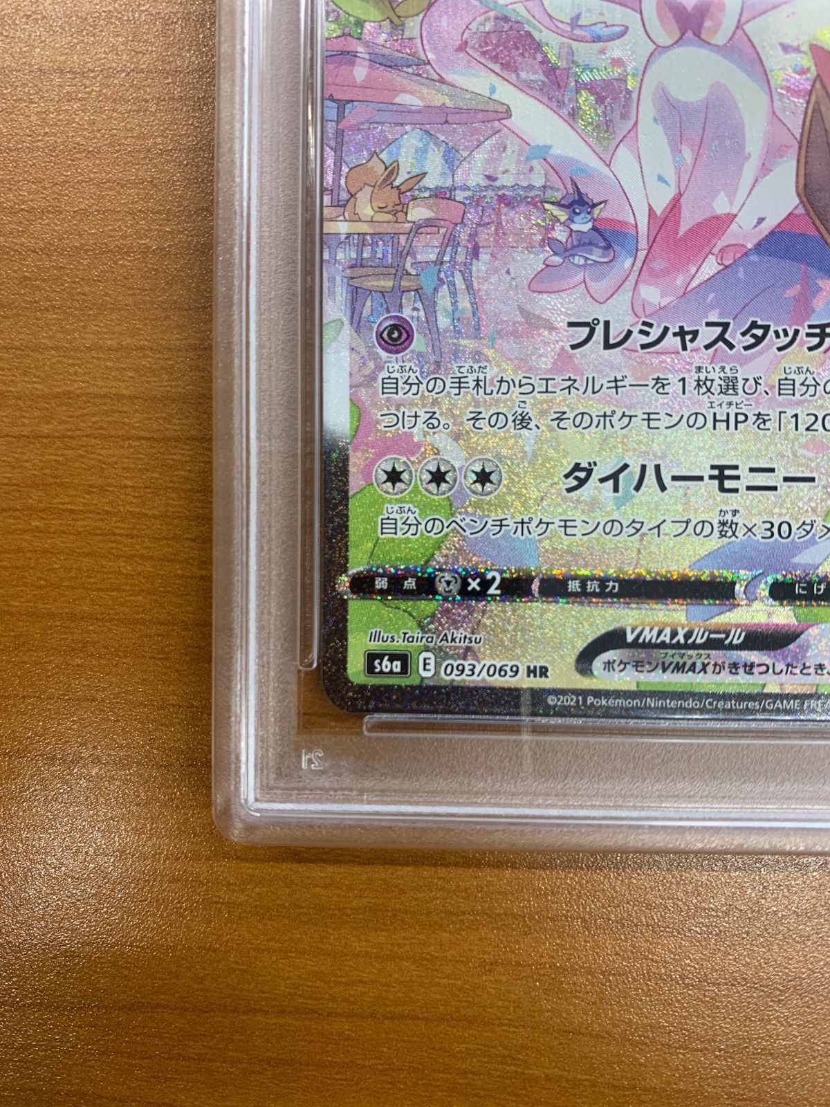 PSA10 ニンフィア VMAX 093/069 HR SA スペシャルアート ポケカ 