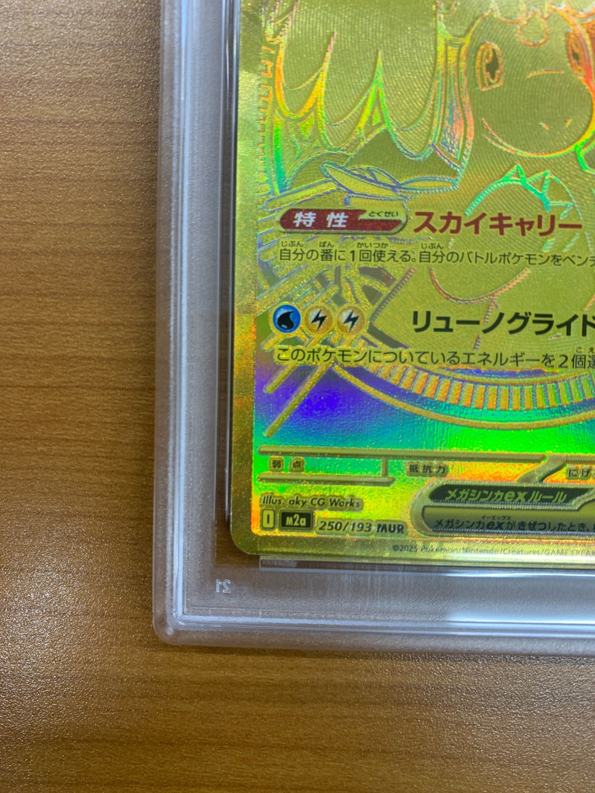 PSA10 メガカイリューex MUR 250/193 ポケモンカード ポケカ ポケモン 
