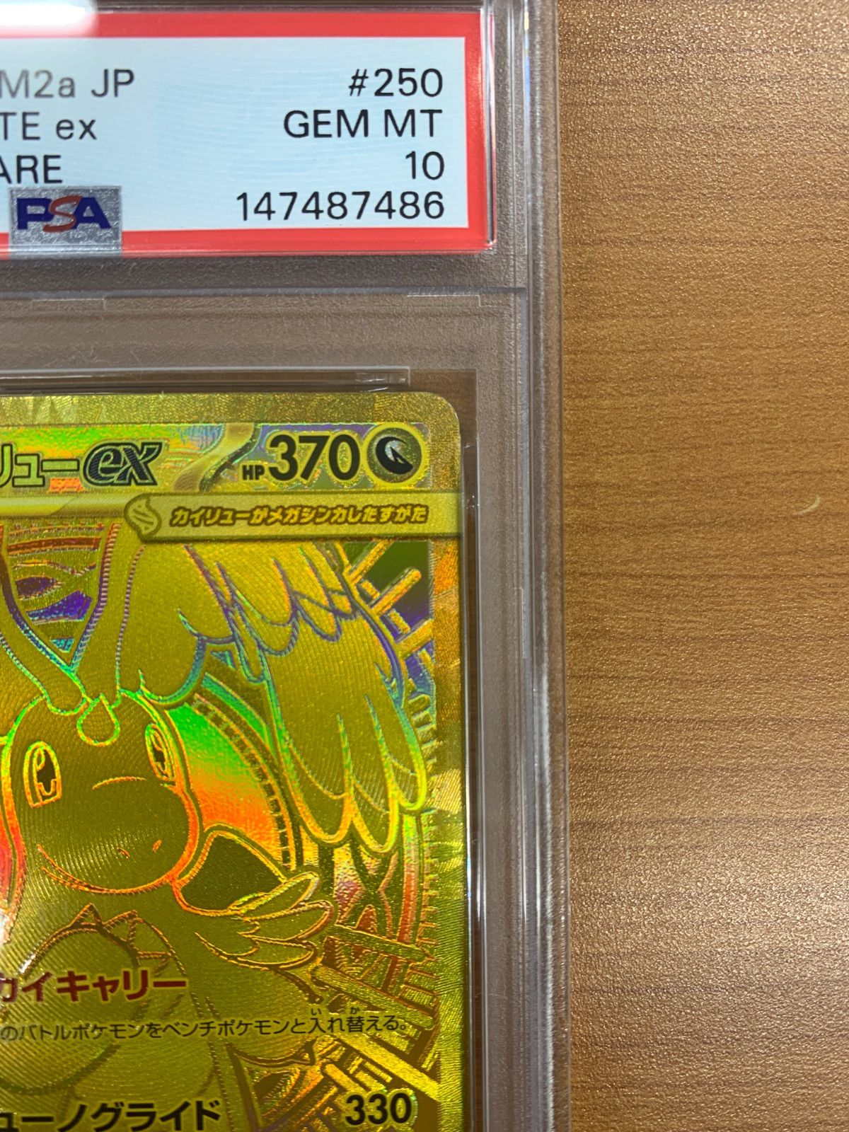 PSA10 メガカイリューex MUR 250/193 ポケモンカード ポケカ ポケモン 