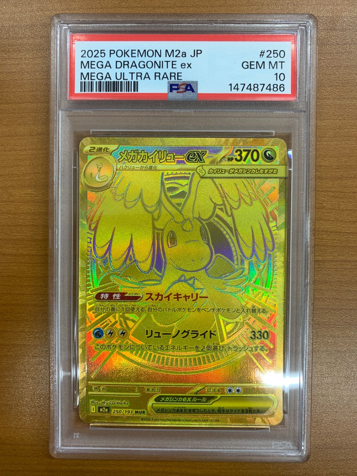 PSA10 メガカイリューex MUR 250/193 ポケモンカード ポケカ ポケモン 