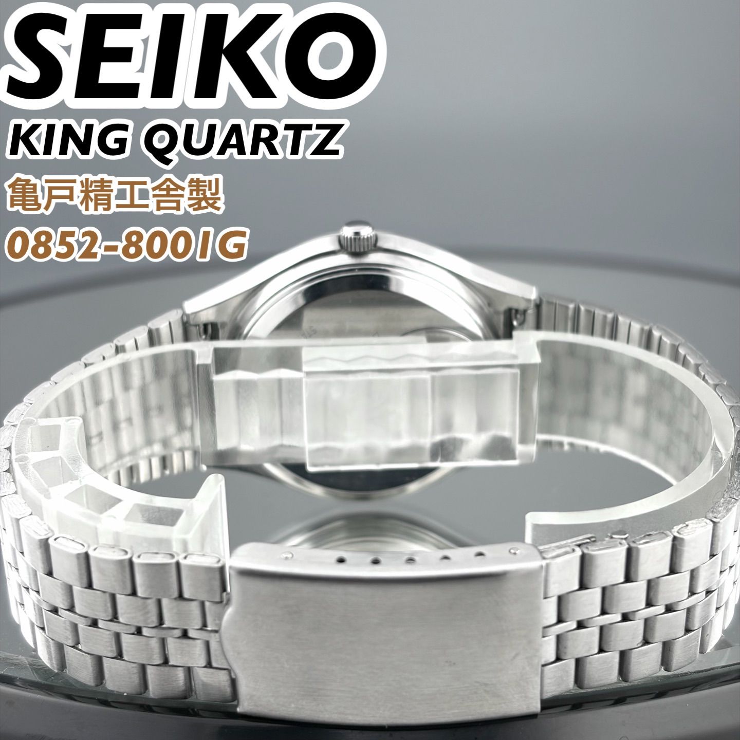 亀戸精工舎製] SEIKO KING QUARTZ 0852-8001G サンレイダイヤル デイト