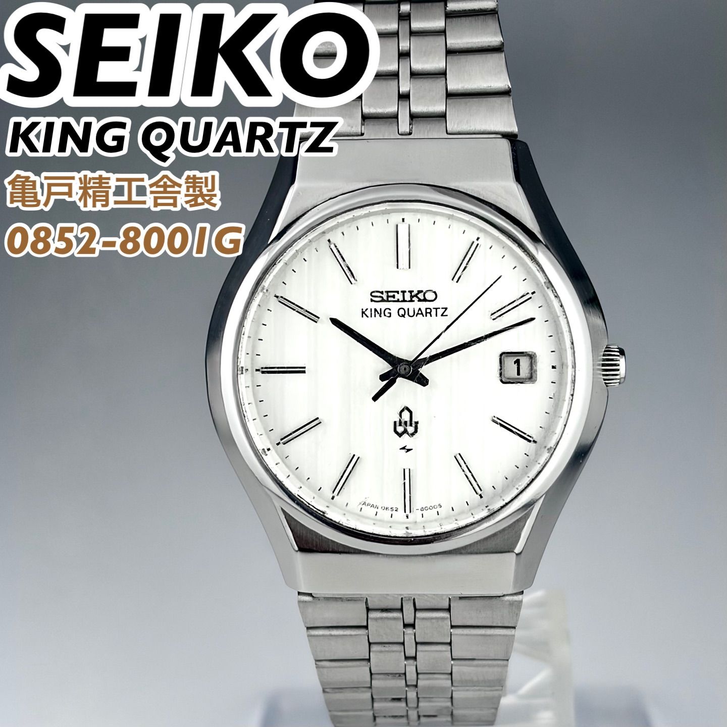 亀戸精工舎製] SEIKO KING QUARTZ 0852-8001G サンレイダイヤル デイト