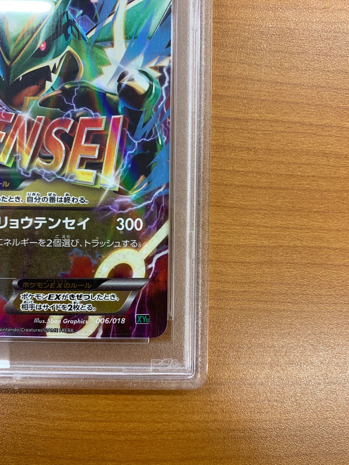 PSA10 MレックウザEX 006/018 ガリョウテンセイ ポケモンカード 【公式
