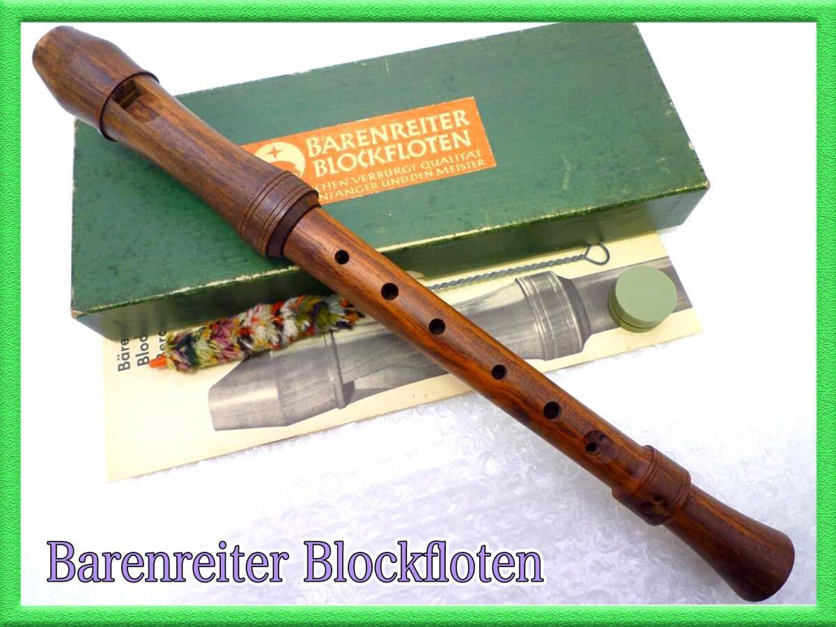 ヴェーレンライター BARENREITER BLOCKFLOTEN 木製 リコーダー 全長約32cm 箱 クリーナー 取説 練習 吹奏楽 木管楽器 美品 お買得 激レア