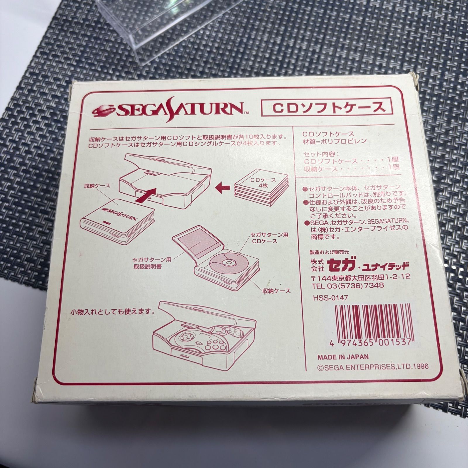 セガサターン CDソフトケース HSS-0147 化粧箱付き - メルカリ