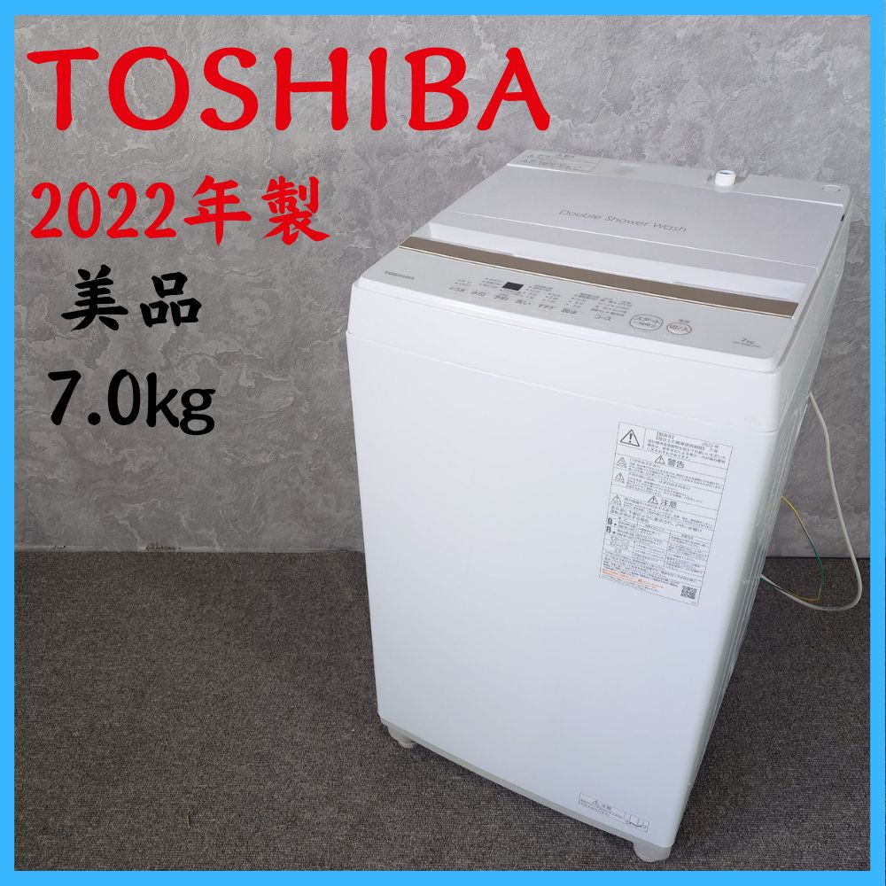 TOSHIBA AW-7GME2 Double Shower Wash 全自動洗濯機 7kg 2023年製