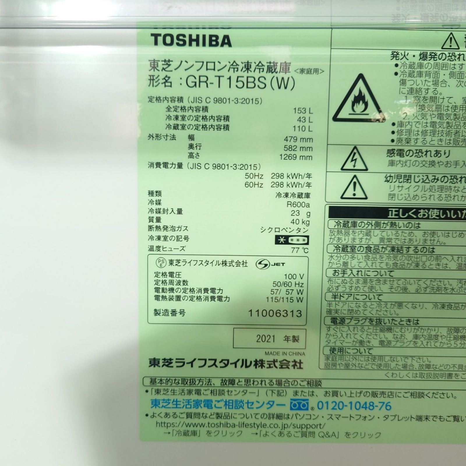 2021年製】TOSHIBA 東芝 家電セット GR-T15BS AW-6GM1 ノンフロン冷凍 