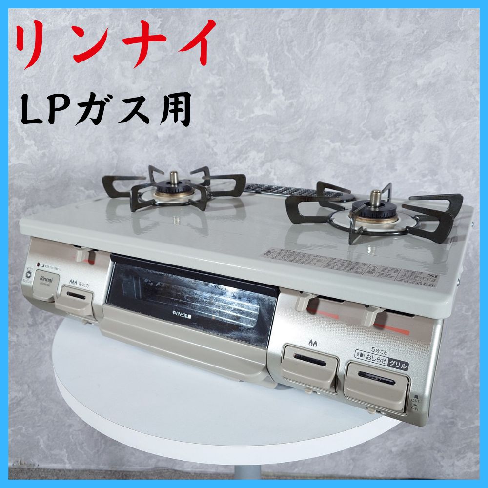 リンナイ RT67JH 2口ガスコンロ LPガス用 - メルカリ