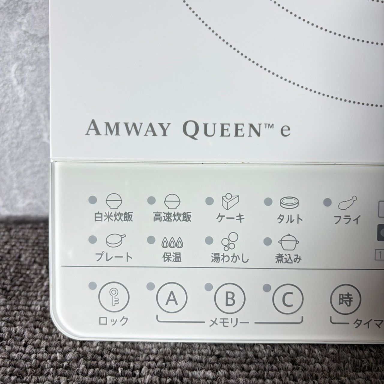 2024年製】極美品 Amway アムウェイ QUEEN e インダクションレンジ