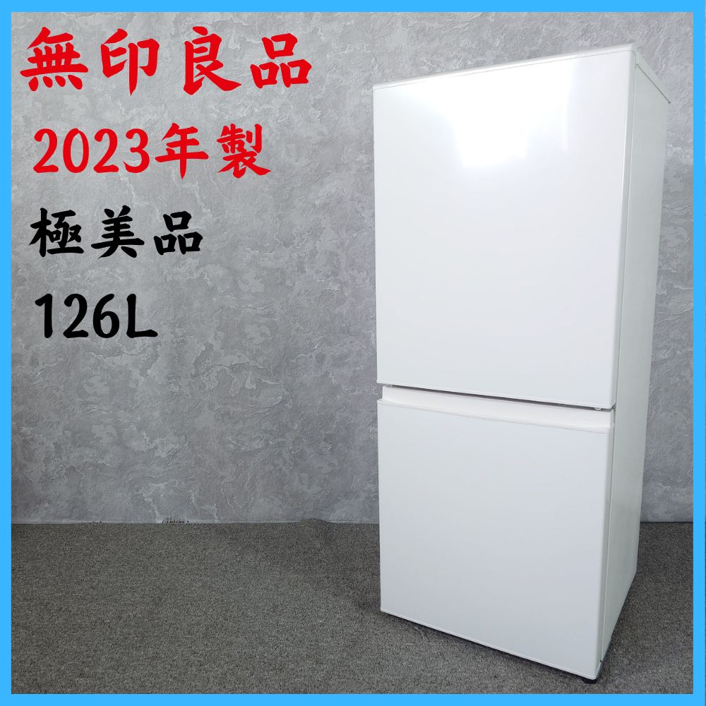 冷蔵庫 126L 2021年製 無印良品 MJ-R13B ホワイト 白 100Lクラス 百L