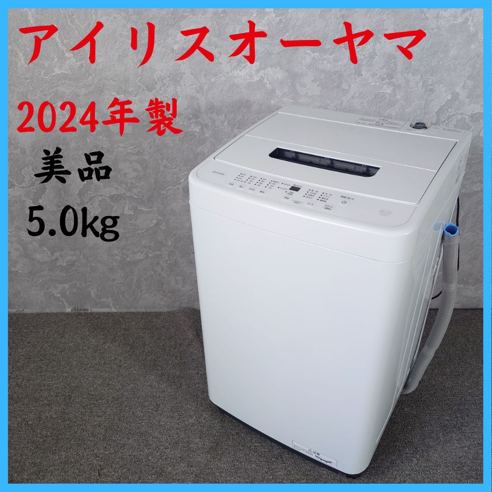 2024年製】美品 アイリスオーヤマ IAW-T504 洗濯機 5.0kg - メルカリ