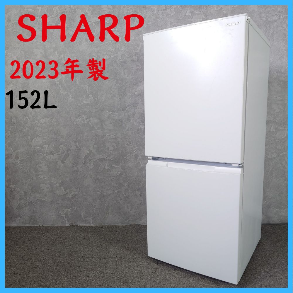 2023年製 SHARP シャープ ノンフロン冷凍冷蔵庫SJ-D15J 152L 【公式通販】