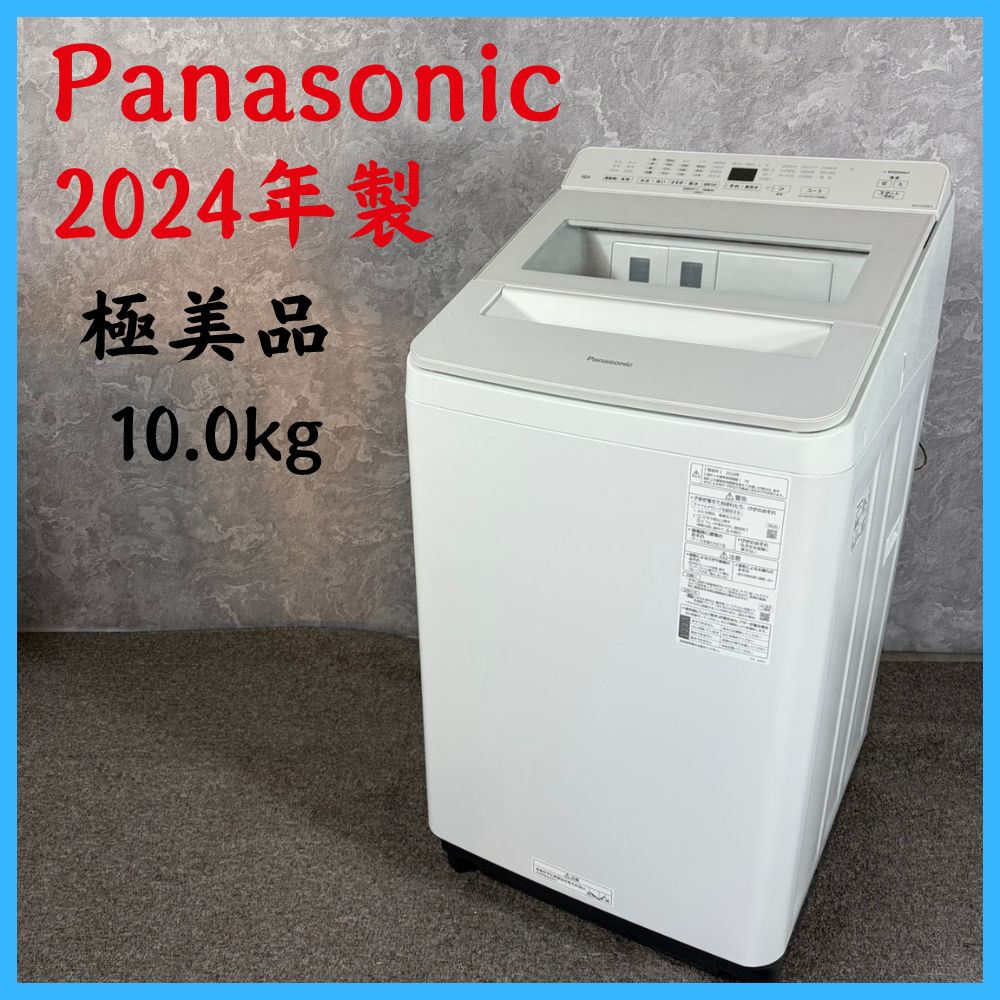 2024年製】極美品 Panasonic パナソニック NA-FA10K2 洗濯機 10.0kg 