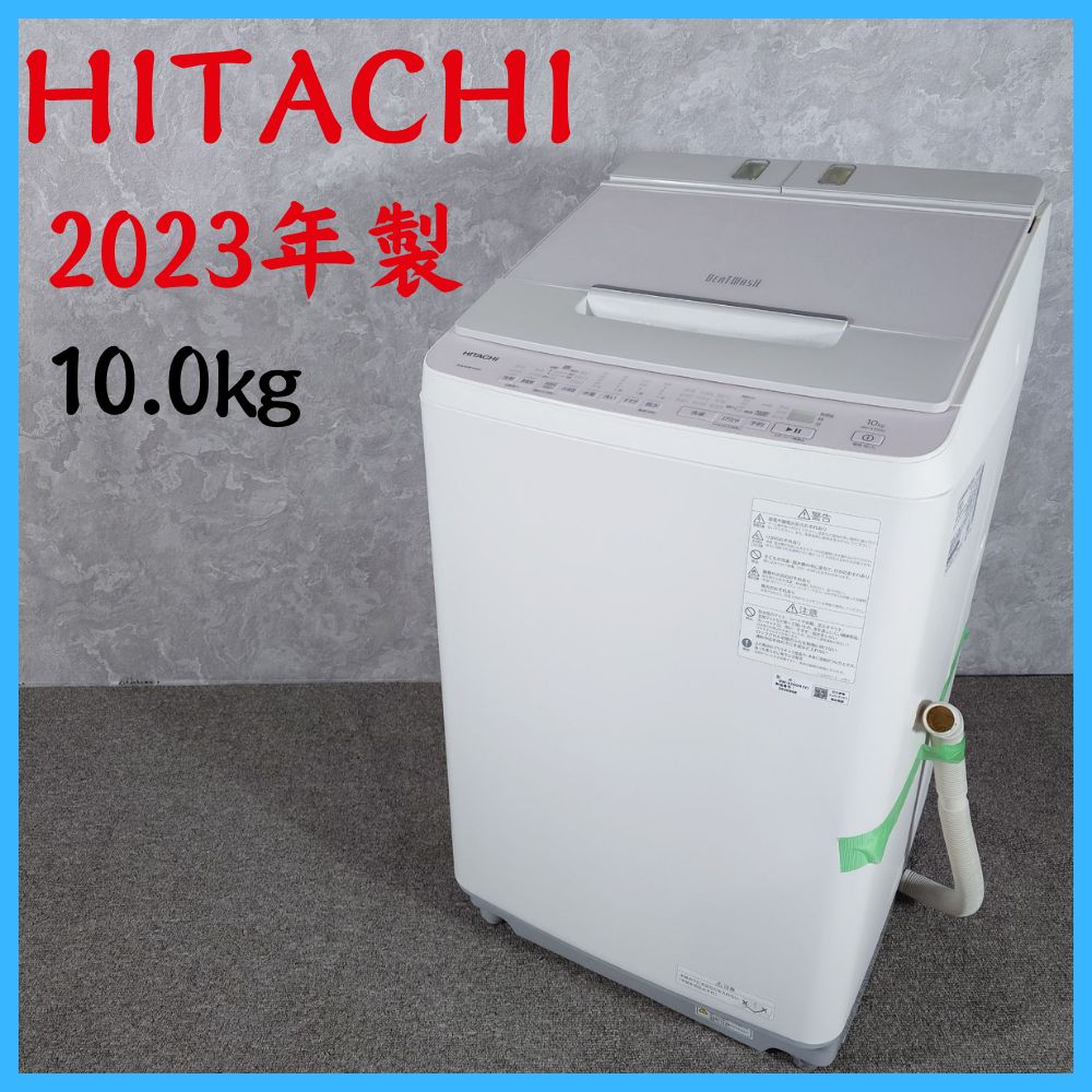 2023年製】HITACHI 日立 BW-X100H ビートウォッシュ 洗濯機 10.0kg 