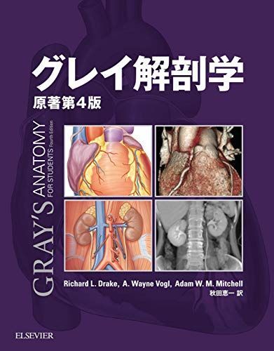 Grey's Anatomy Original 4th Edition with e-book (Japanese/English)