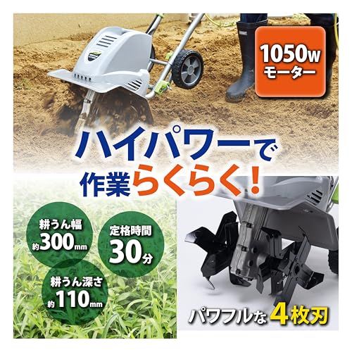 儀 EARTH MAN 電動耕うん機 1050Wハイパワー GCV-1050A 【10m延長 