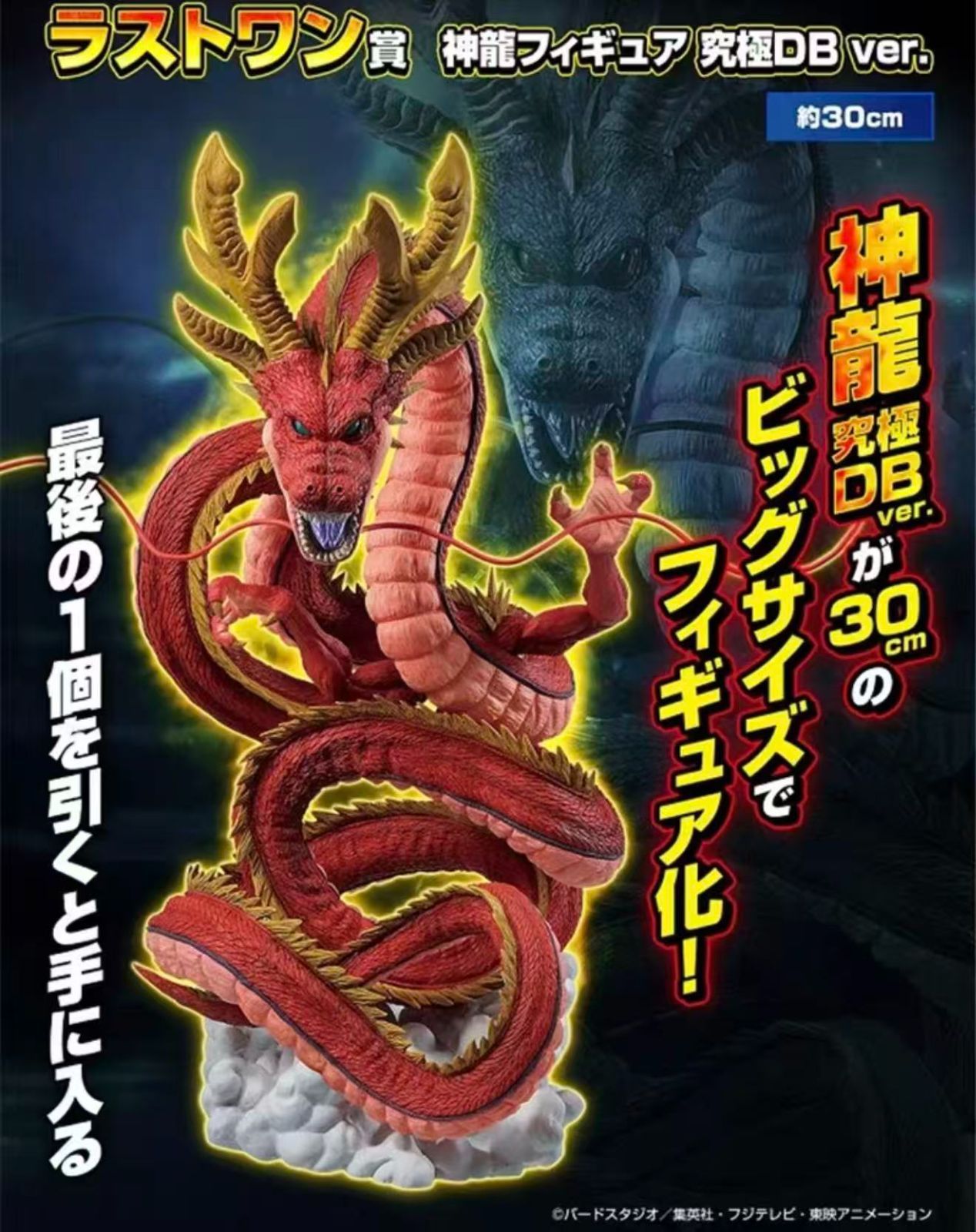 ドラゴンボールVSオムニバス超 ラストワン賞 神龍フィギュア 究極DB
